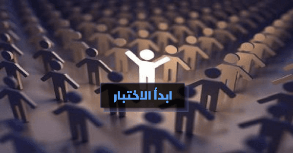 هل انت قوي ام ضعيف الشخصية