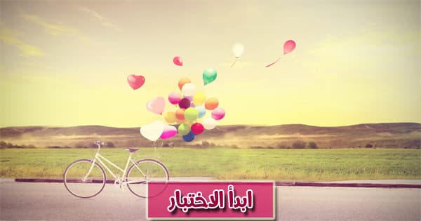 إلى أي درجة أنت مستقر عاطفيًا ؟