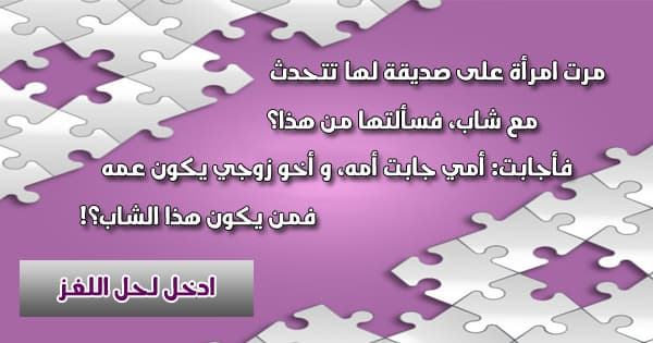 لغز المرأة 