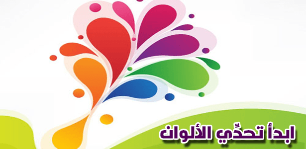 هل تستطيع تخمين نتيجة خلط هذه الألوان؟