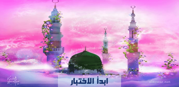 اختبار كنز المعلومات الاسلامية