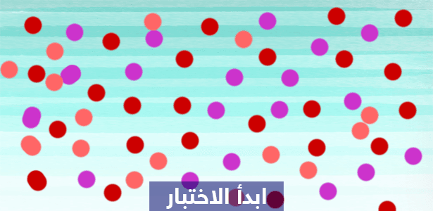 هل تستطيع تحديد عدد الدوائر باللون الأحمر؟