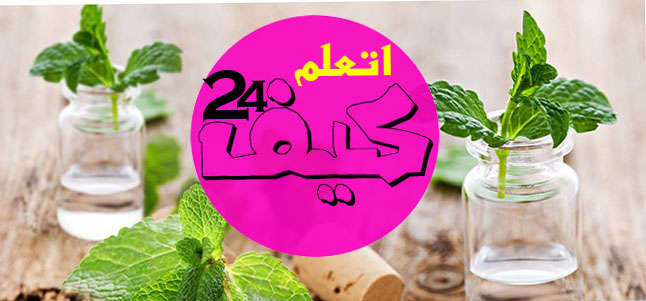 فوائد زيت النعناع للبشرة