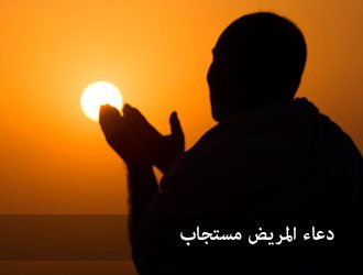 فوائد المرض عند المسلم الصابرفوائد المرض عند المسلم الصابر